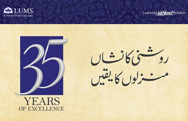 35 Years of LUMS