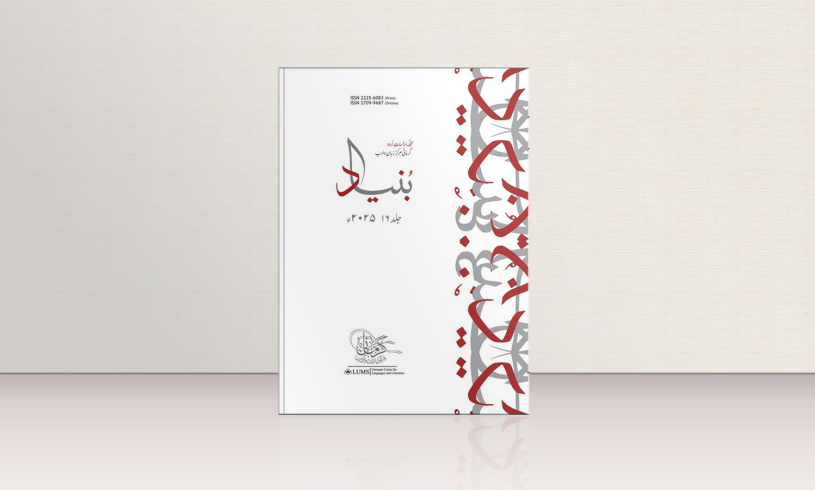 Bunyād 2025 (Vol. 16) is now live!