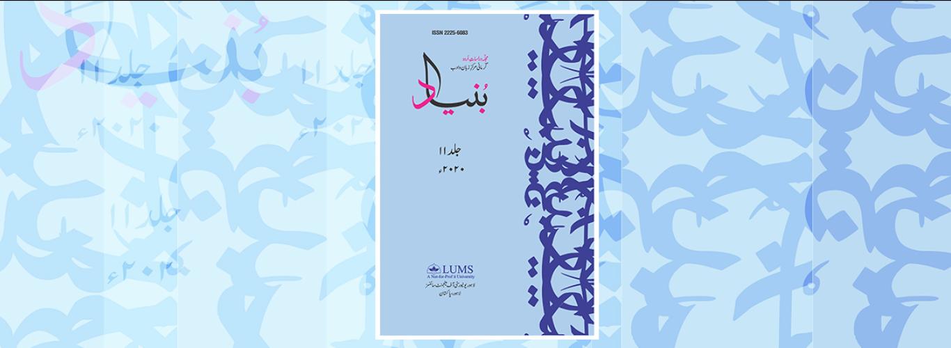 Gurmani Centre for Languages and Literature Releases Latest Issue of its Annual Journal, Bunyād