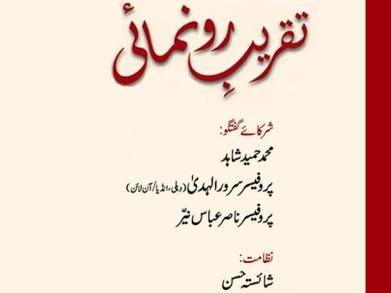 Book Launch Ceremony: "Jab Tak hai Zameen" by Nasir Abbas Nayyar